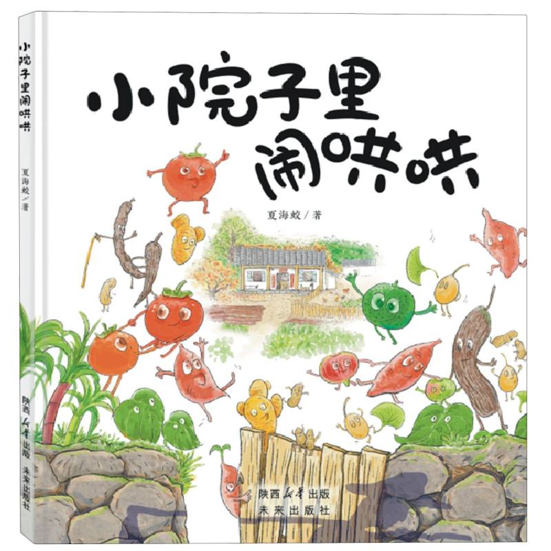 小院子里闹哄哄