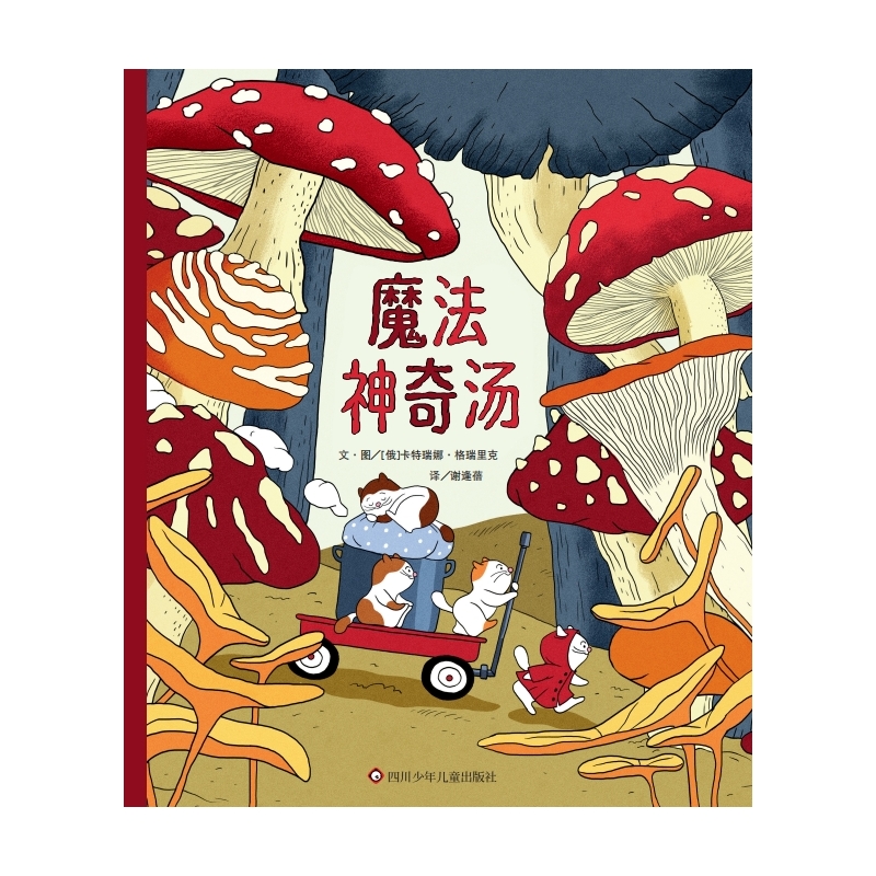 魔法神奇汤