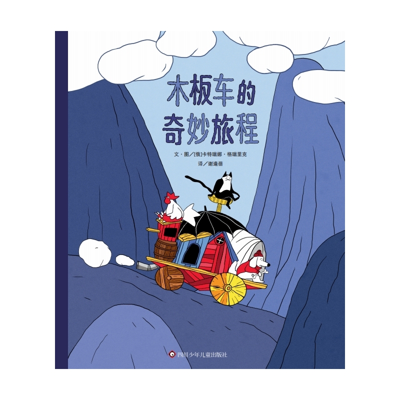 木板车的奇妙旅程
