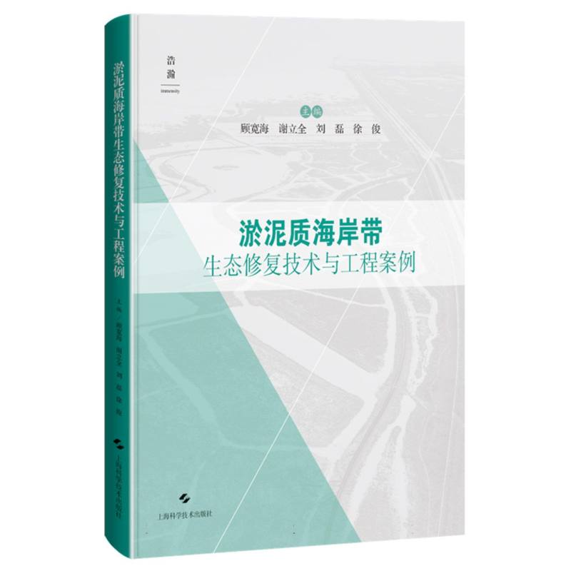 淤泥质海岸带生态修复技术与工程案例