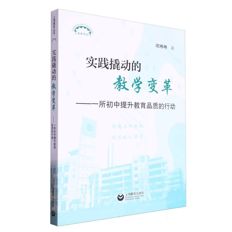 实践撬动的教学变革
