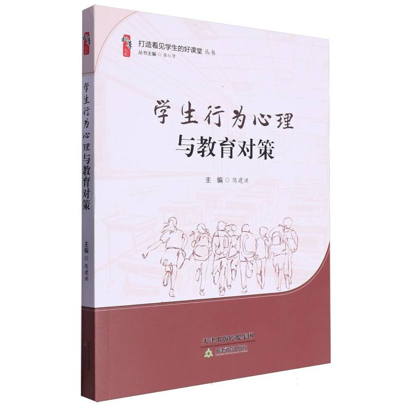 学生行为心理与教育对策