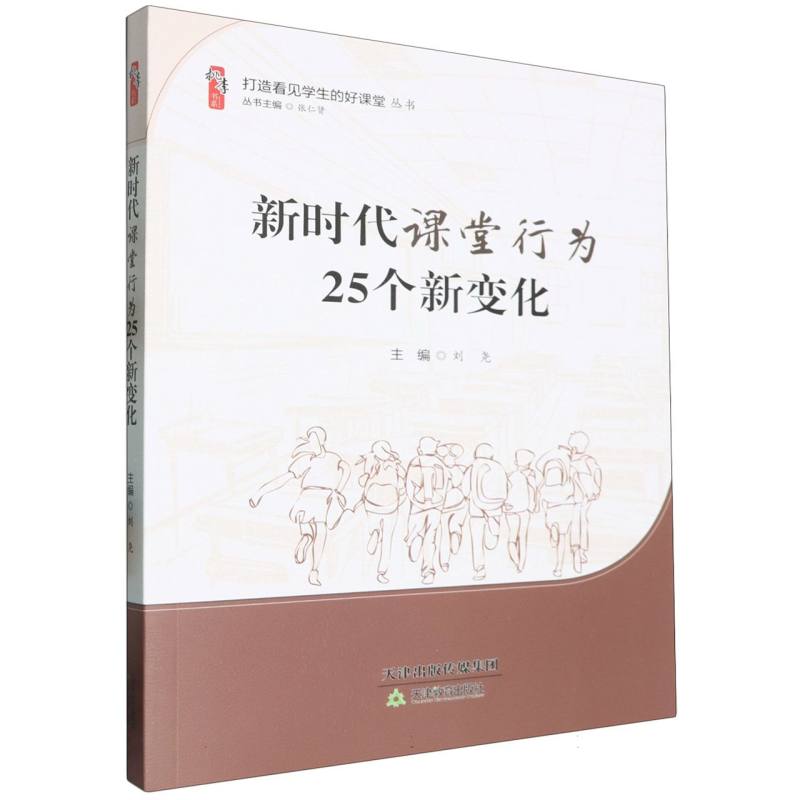 新时代课堂行为25个新变化