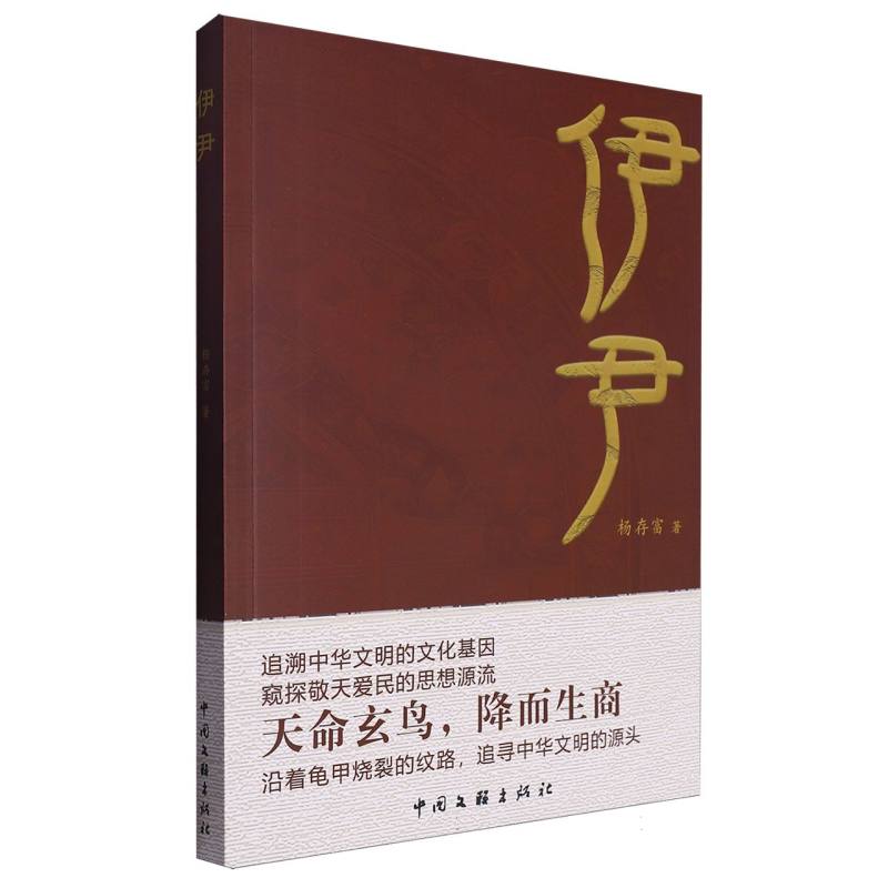 伊尹
