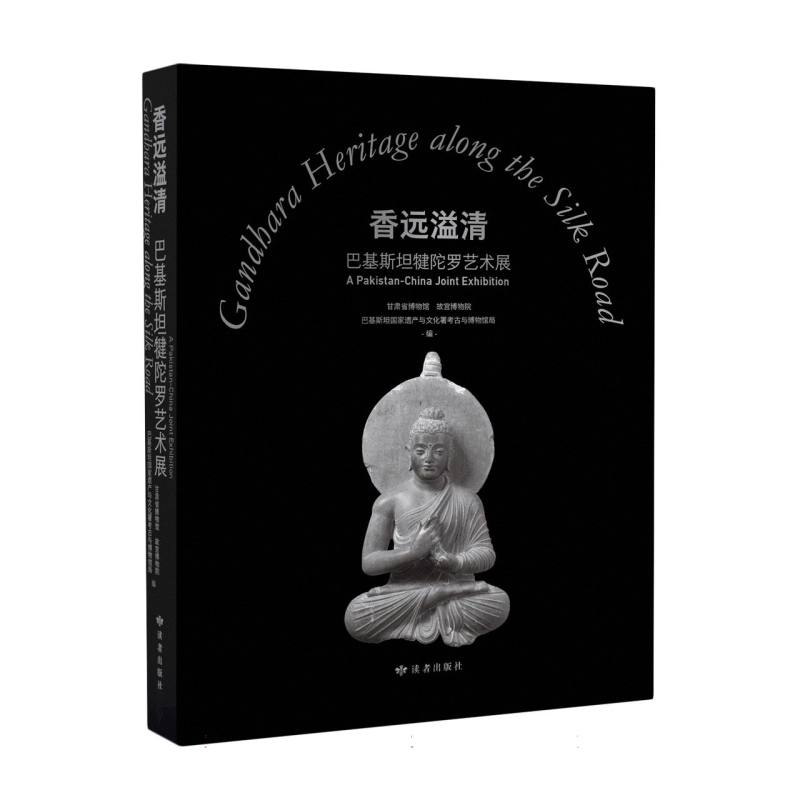 香远溢清——巴基斯坦犍陀罗艺术展