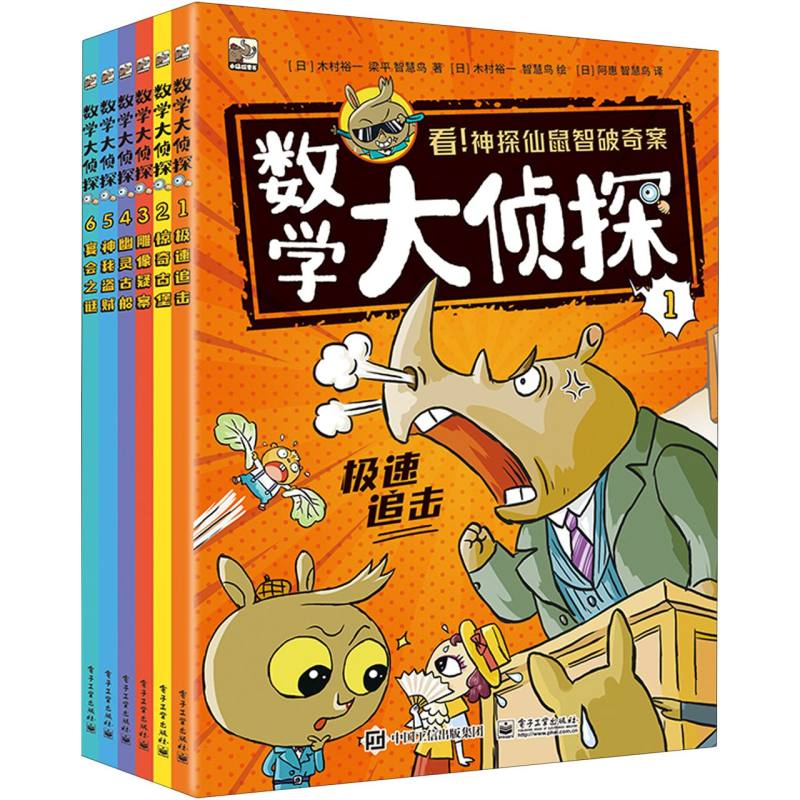 数学大侦探(全6册)