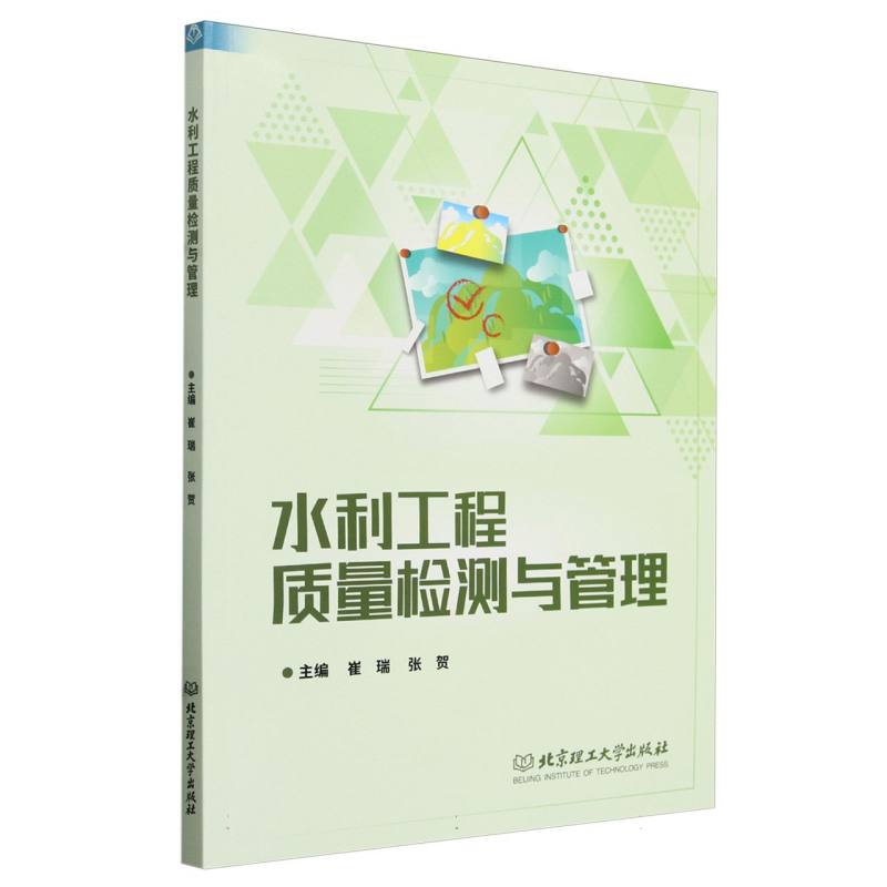 水利工程质量检测与管理
