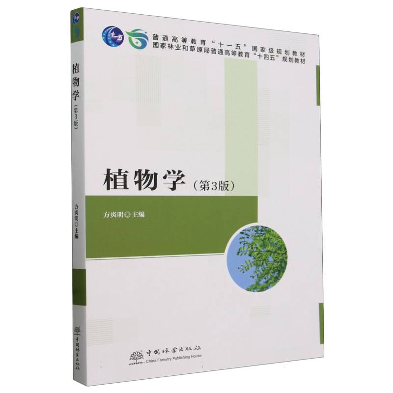 E植物学