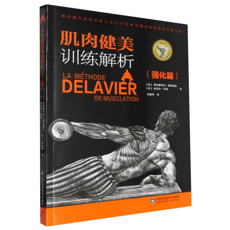 肌肉健美训练解析(强化篇)