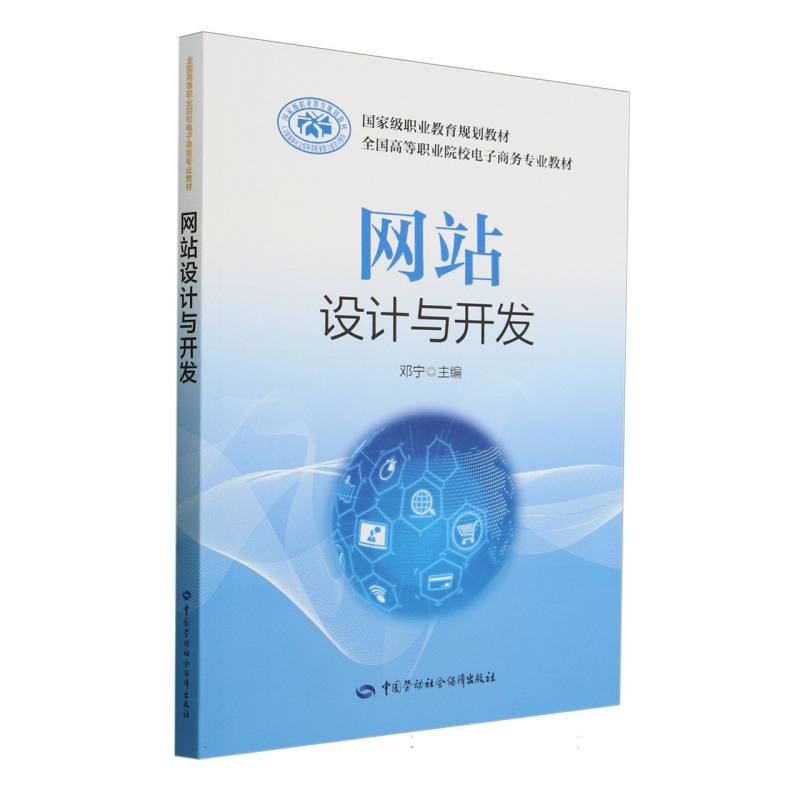 网站设计与开发