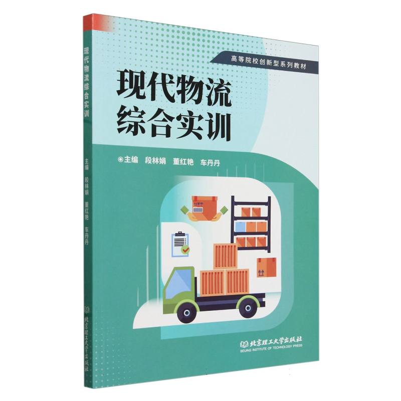 现代物流综合实训