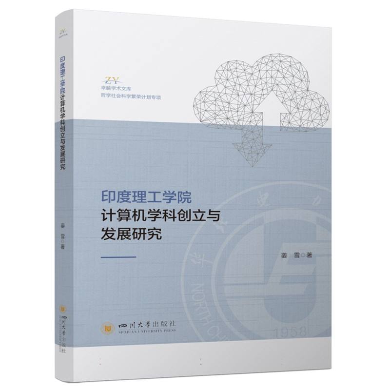 印度理工学院计算机学科创立与发展研究