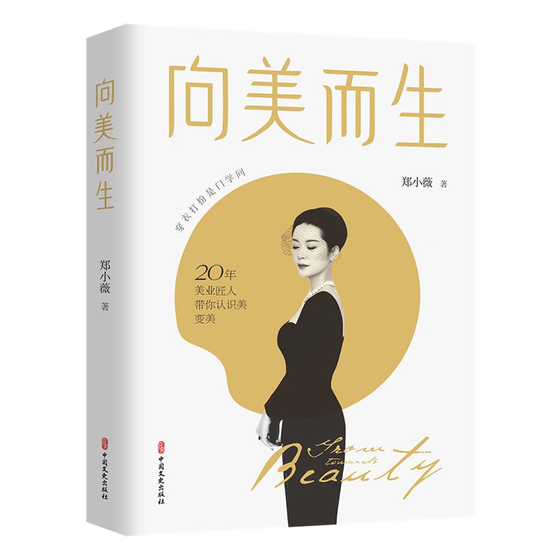 向美而生