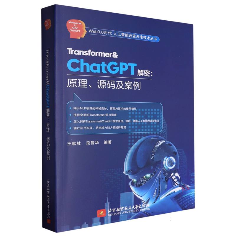 Transformer&ChatGPT解密：原理、源码及案例