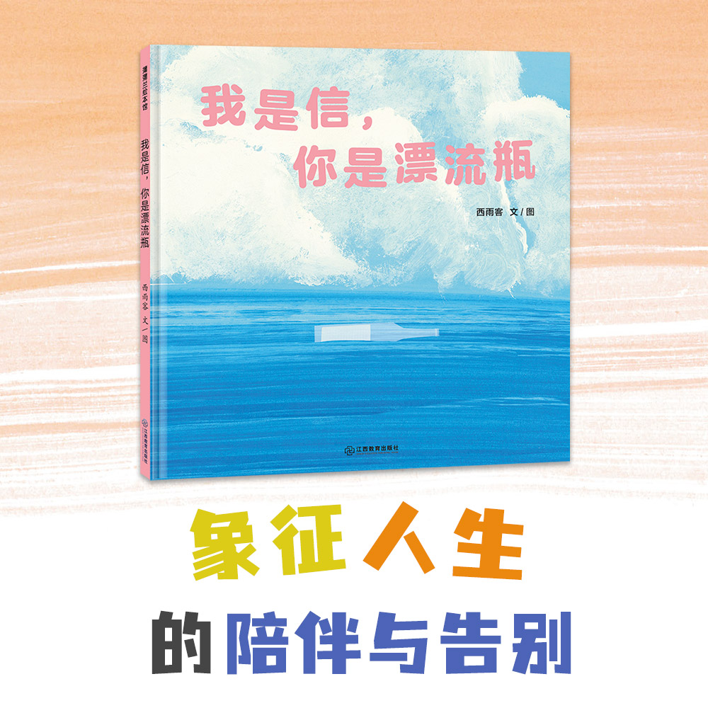 海的女儿幻想三部曲-我是信你是漂流瓶