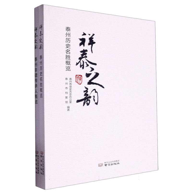 祥泰之韵(共2册)