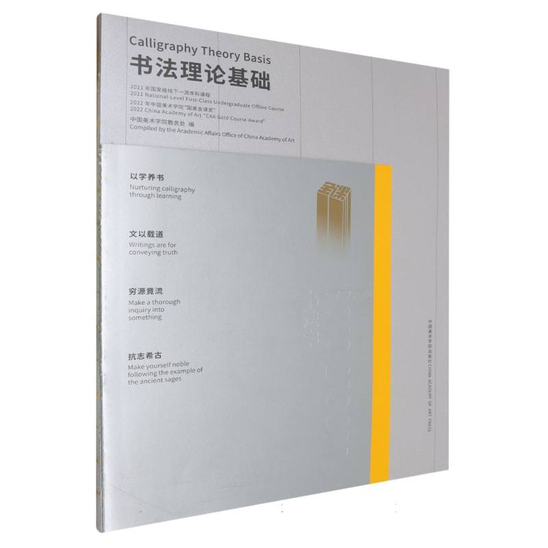 书法理论基础