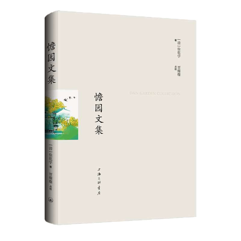 憺園文集