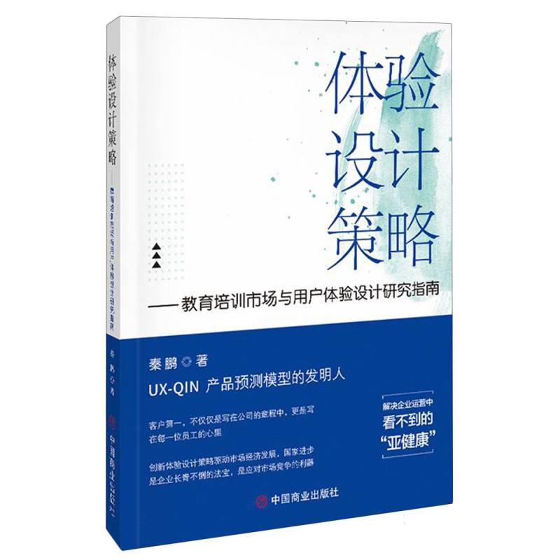 体验设计策略：教育培训市场与用户体验设计研究指南