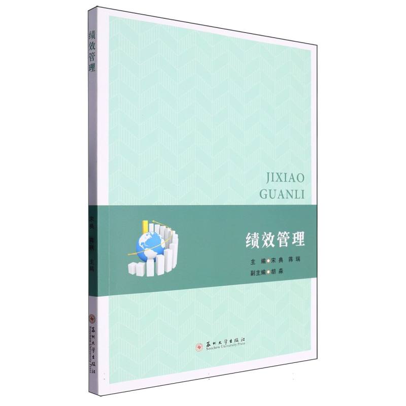 绩效管理