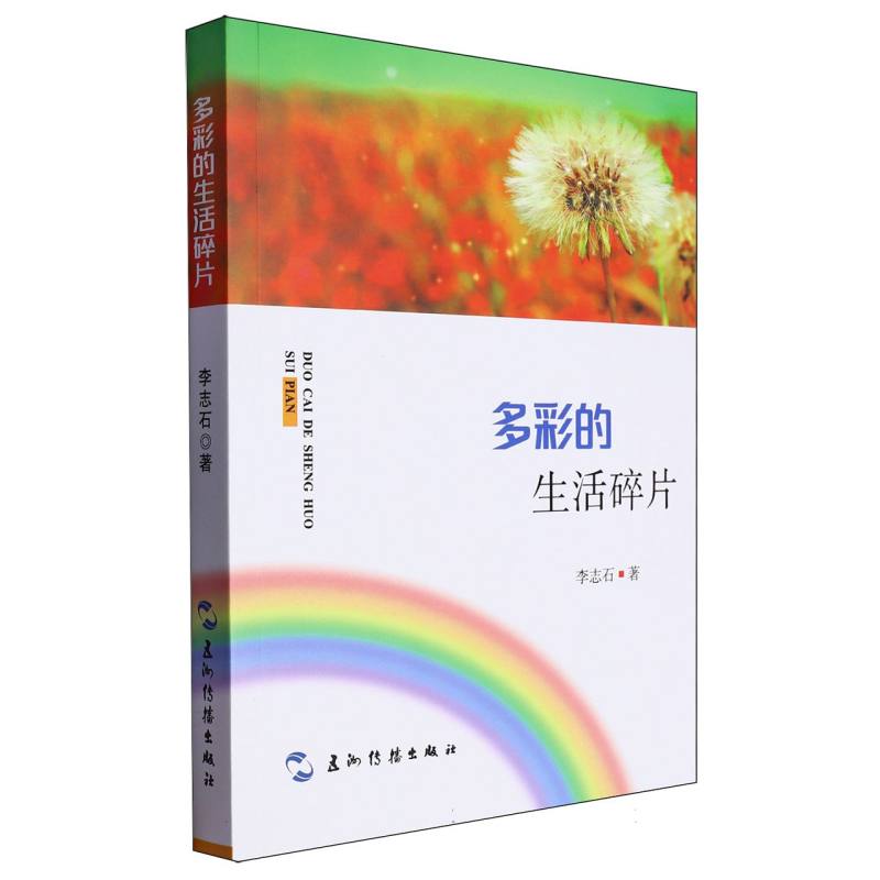 多彩的生活碎片