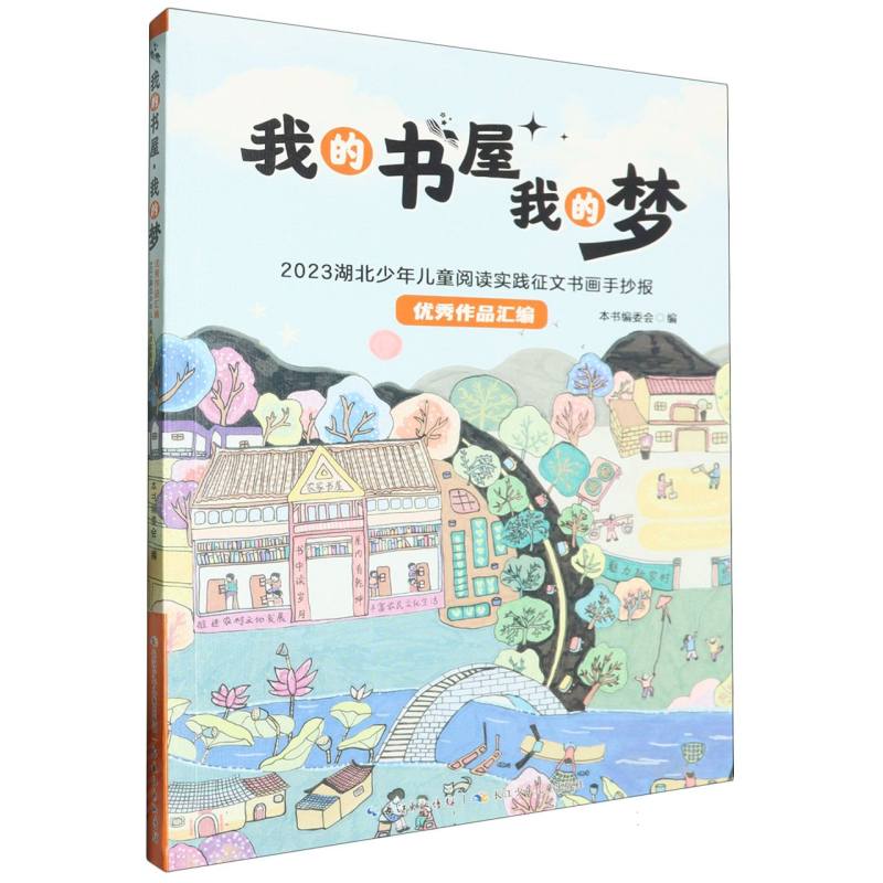我的书屋·我的梦