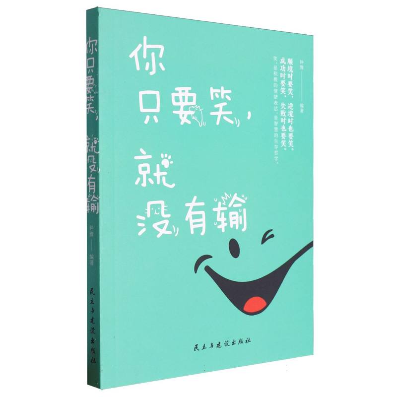 你只要笑就没有输