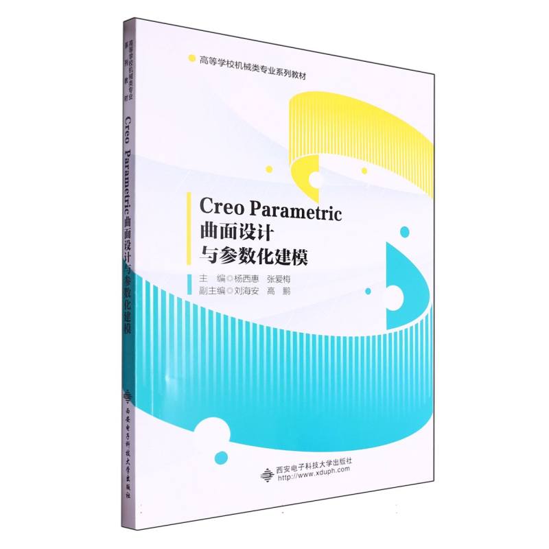 Creo Parametric曲面设计与参数化建模