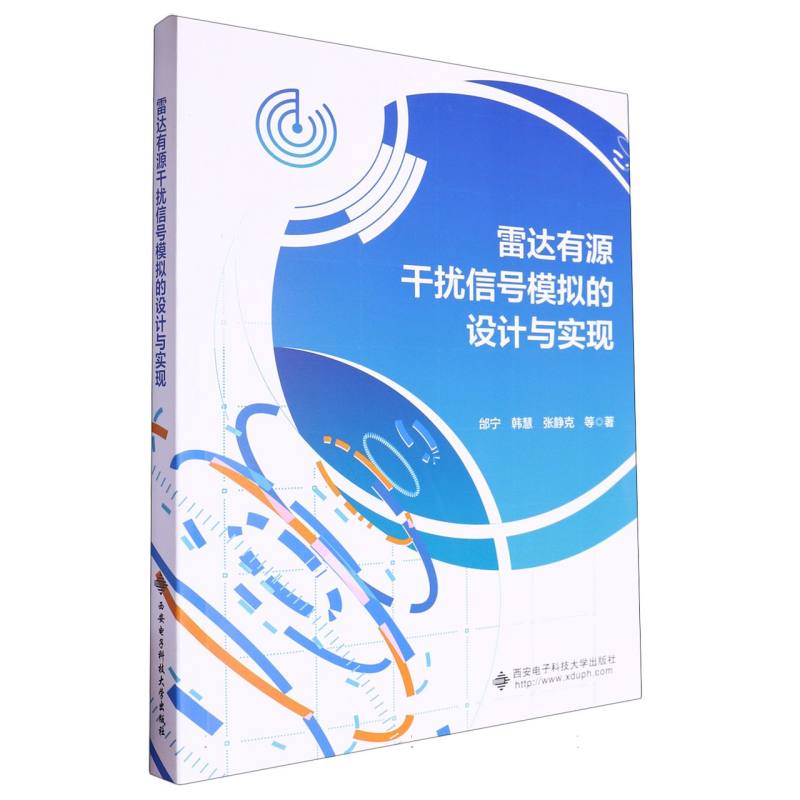 雷达有源干扰信号模拟的设计与实现