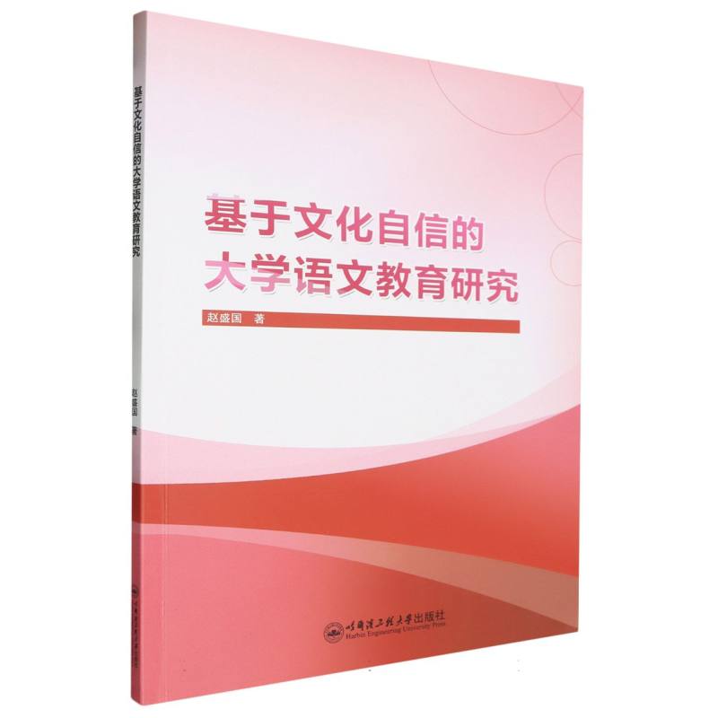 基于文化自信的大学语文教育研究