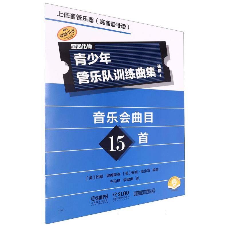 青少年管乐队训练曲集(进阶1)