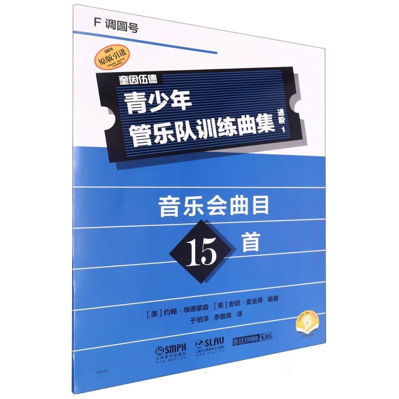 青少年管乐队训练曲集(进阶1)