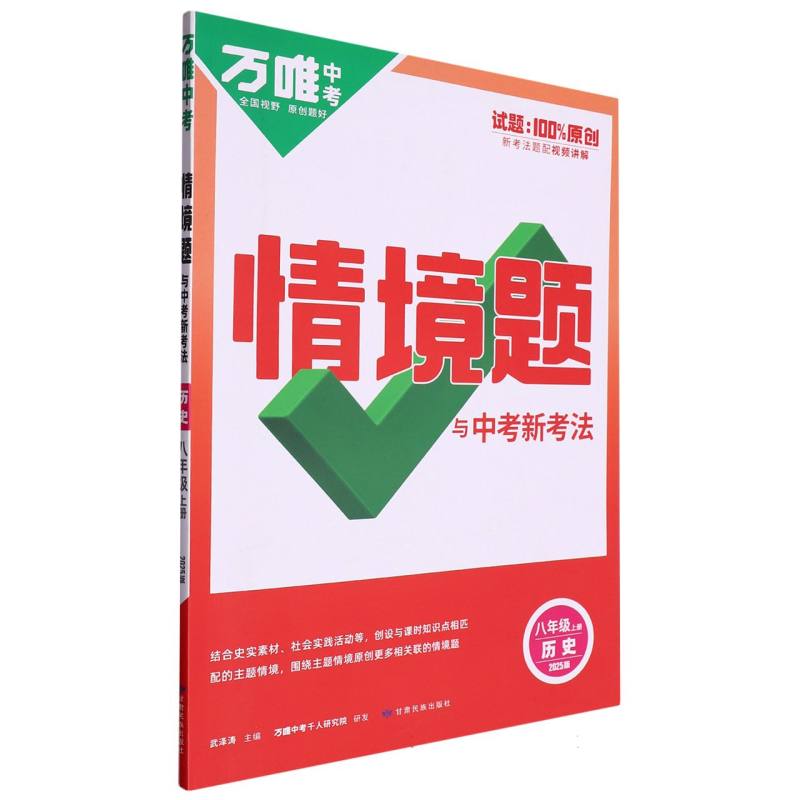 2025情境题与中考新考法八年级上-历史