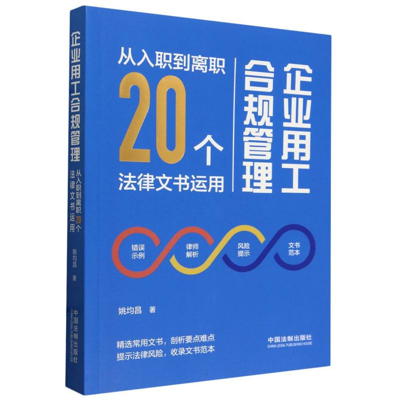 企业用工合规管理