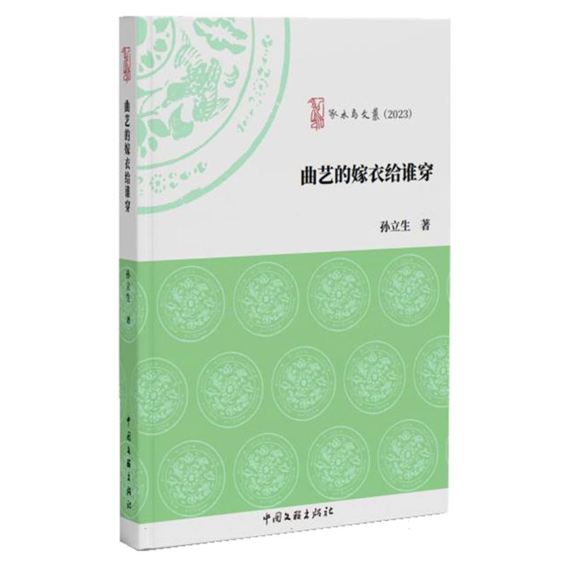 曲艺的嫁衣给谁穿