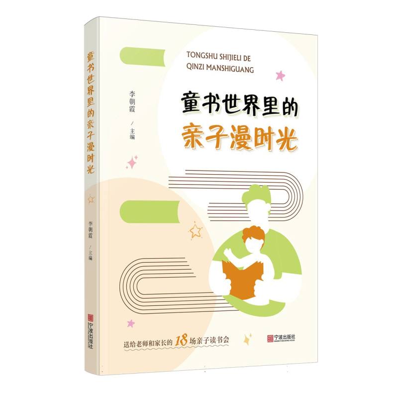 童书世界里的亲子漫时光