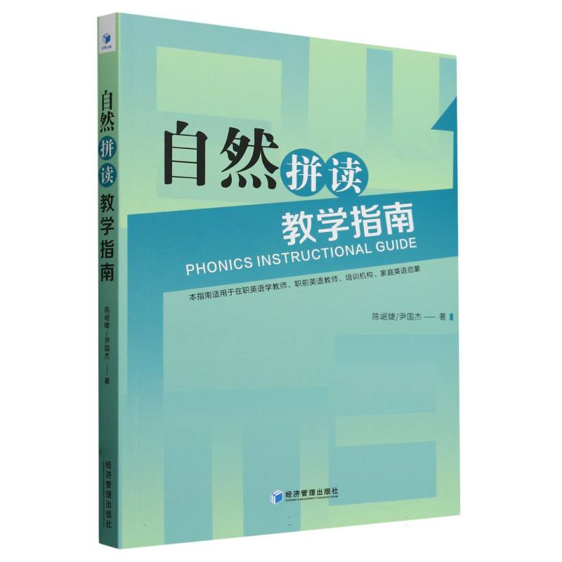 自然拼读教学指南