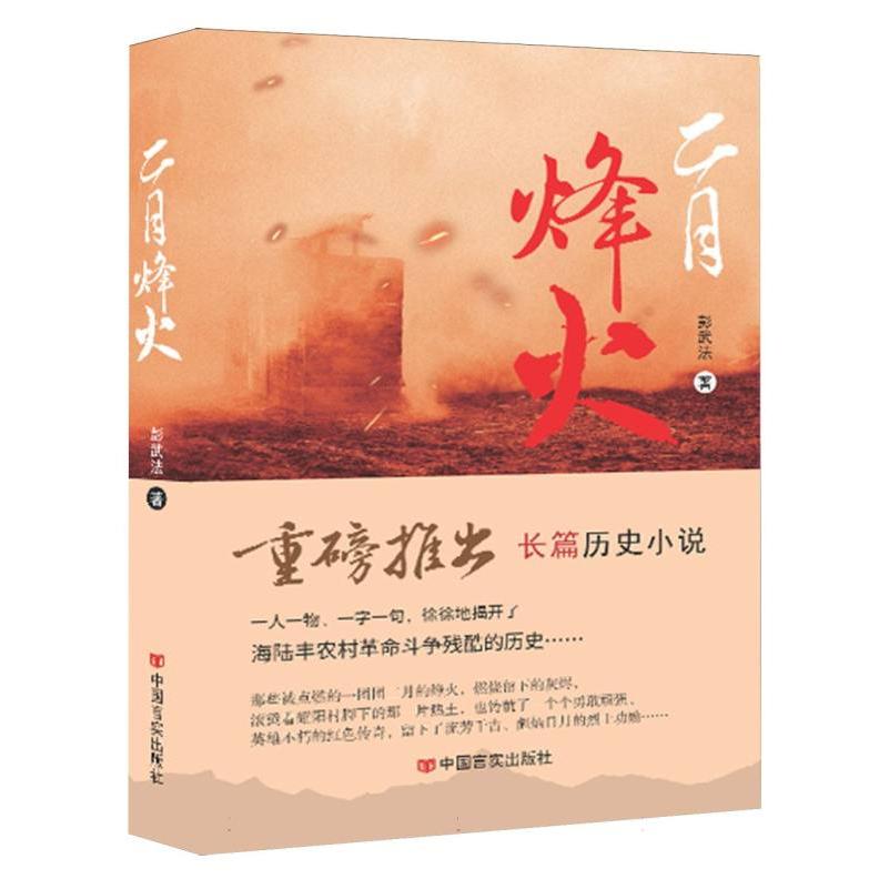 二月烽火