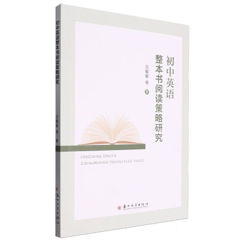 初中英语整本书阅读策略探究