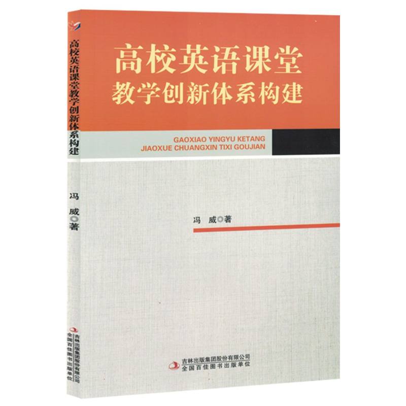 高校英语课堂教学创新体系构建