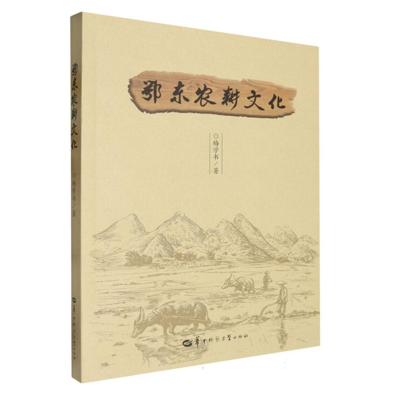鄂东农耕文化
