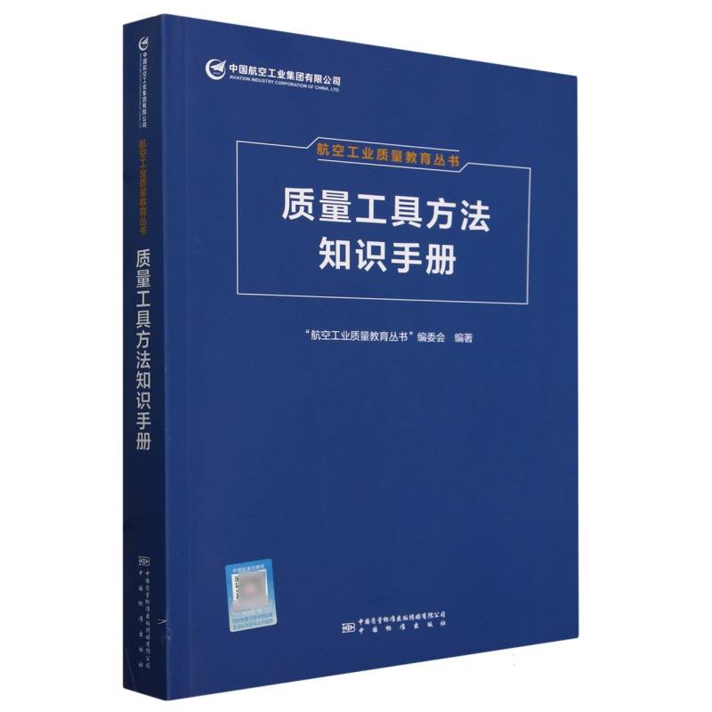 质量工具方法手册