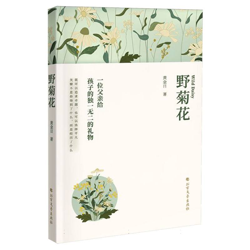 野菊花
