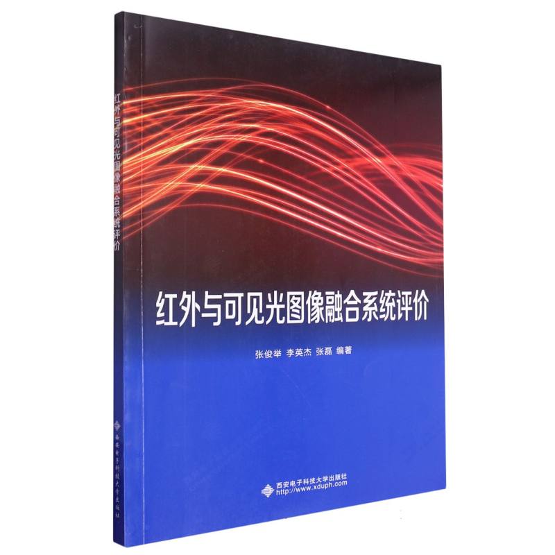 红外与可见光图像融合系统评价