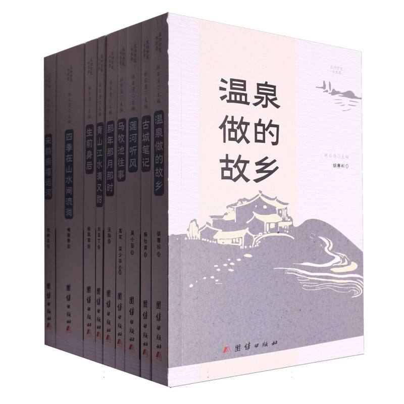 且持梦笔书其景(全9册)