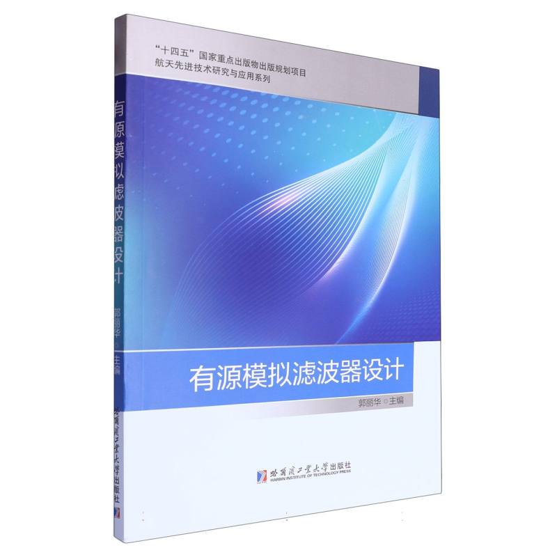有源模拟滤波器设计
