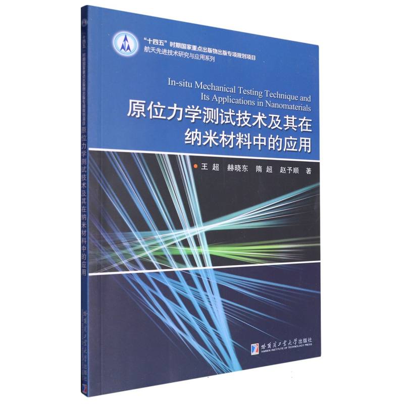 原位力学测试技术及其在纳米材料中的应用