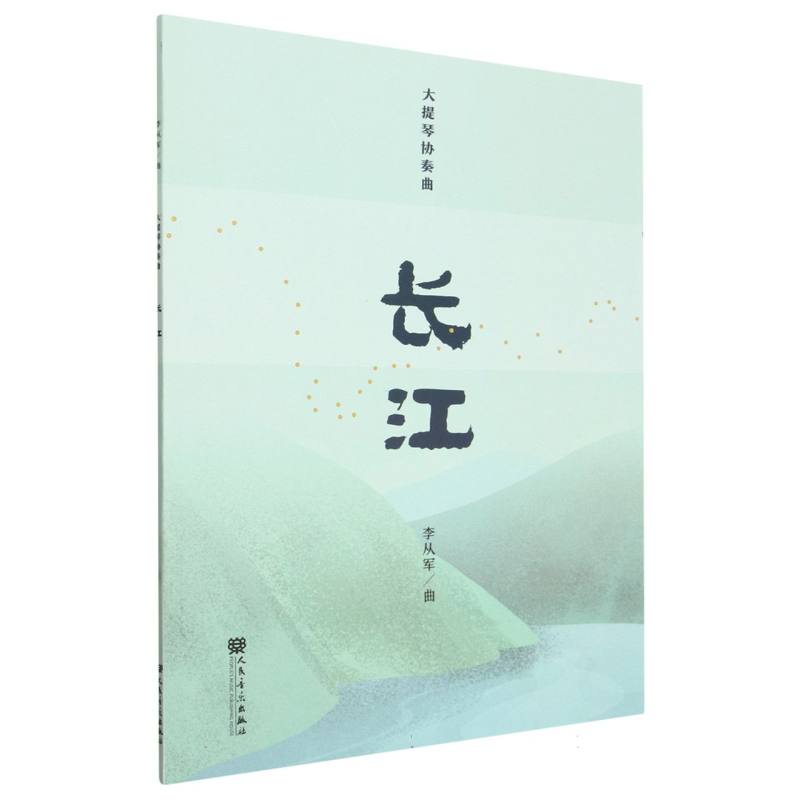 大提琴协奏曲 长江
