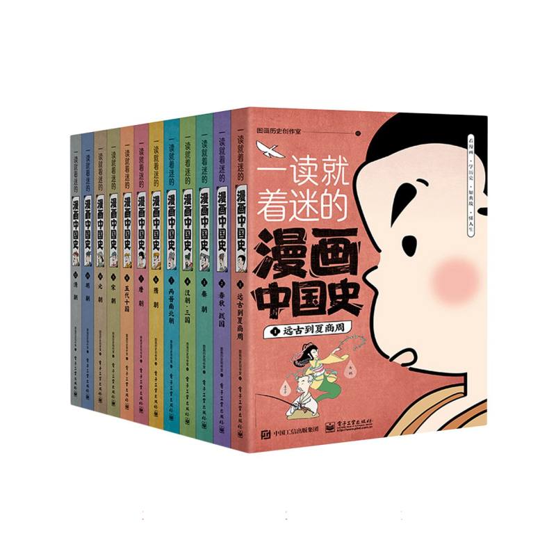 一读就着迷的漫画中国史(全12册)