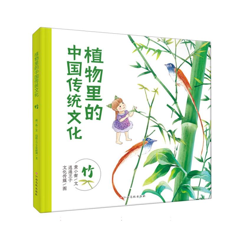植物里的中国传统文化——竹
